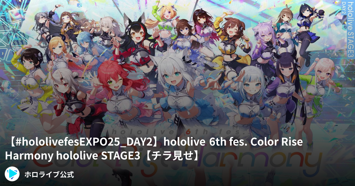 【#hololivefesEXPO25_DAY2】hololive 6th fes. Color Rise Harmony hololive ...
