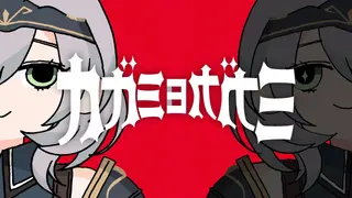 【アニメーションMV】カガミヨカガミ【白銀ノエル/ホロライブ】