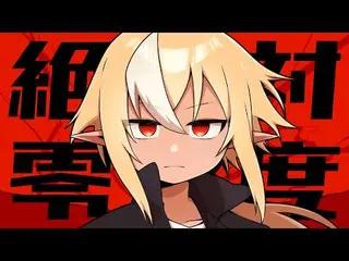絶対零度 / 不知火フレア(Cover)