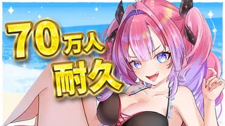 【 縦型歌枠 】70万人耐久歌枠!【 #綺々羅々ヴィヴィ #hololiveDEV_IS #FLOWGLOW】