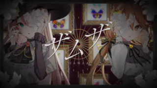 ザムザ / 鷹嶺ルイ×獅子神レオナ (cover)