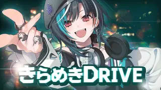 きらめきDRIVE / 輪堂千速 (official)