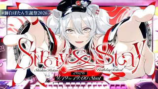 【 #獅白ぼたん生誕祭2026 】重大告知あります!獅白ぼたん生誕3D LIVE✨『Stray&Stay』【獅白ぼたん/ホロライブ】