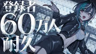 【耐久歌枠/KARAOKE】遂に60万人目前!一緒に迎えたいです!!!!【#輪堂千速 / #hololivedev_is #FLOWGLOW 】