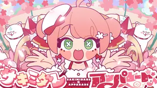 【MV】サキミダレアッパレード♪ / さくらみこ