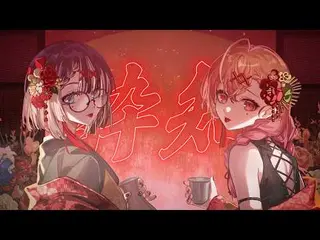 【歌ってみた】酔いどれ知らず【りりらでん】#hololive