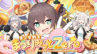 【オリジナル曲】美少女戦士まつりみっとZero【ホロライブ/夏色まつり/佐藤貴文】