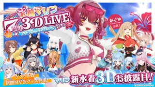 【水着新衣装お披露目!!】#宝鐘マリン7周年3DLIVE【ホロライブ/宝鐘マリン】