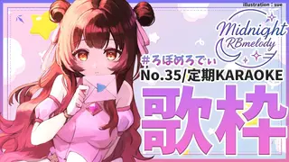【 歌枠】NO35.楽しく好きな歌を…なんとかなれーーーー!!【ホロライブ/ ロボ子さん #ろぼめろでぃ】