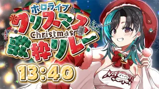 【#ホロクリスマス歌枠リレー 】初めてのクリスマス歌枠！🎄✨【 #輪堂千速 / #hololivedev_is  #FLOWGLOW 】