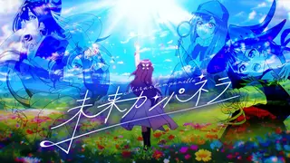 未来カンパネラ / AZKi (official)