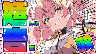 【 歌枠 】嬉しい告知をウキウキでするねねの歌！【 桃鈴ねね / hololive 】