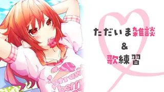 【雑談＆歌枠】ただいま～～！！！帰ってきたよ～～✨【一条莉々華/hololive DEV_IS　ReGLOSS】