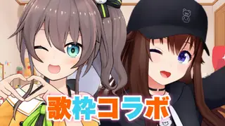 【コラボ歌枠】そらまつの楽しい歌枠だよ！！【ホロライブ/ときのそら/夏色まつり】