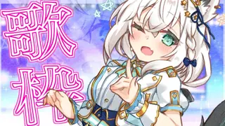 【歌枠】古のいつもの歌枠じゃい！【ホロライブ/白上フブキ】