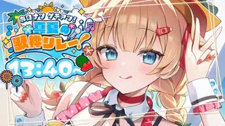 【歌枠】SINGING~!!🎤うたうぞ～～～っ！🎆🍉#ホロナツ歌枠リレー【ホロライブ/赤井はあと】
