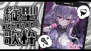 【縦型歌枠】GW最終日💛リオナの歌聴いてってください✨【ホロライブ DEV_IS 響咲リオナ】