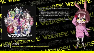 【ロボ子さん】アザミナ/VTuberオリジナル楽曲アルバム第3弾「VirtuaREAL.02」