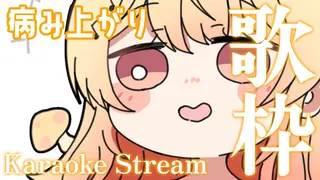 【縦型歌枠】病み上がりの歌枠【音乃瀬奏】#hololiveDEV_IS #ReGLOSS #shorts
