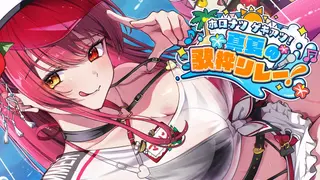 【#ホロナツ歌枠リレー】夏だ！水着で真昼間から歌うマリン船長🌞🎶【ホロライブ/宝鐘マリン】
