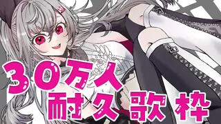【歌枠】３０万人目指して歌います✨【ホロライブ DEV_IS 響咲リオナ】