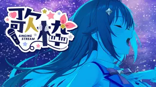 【歌枠】久々にオリ曲歌おうかな？【ホロライブ/ときのそら】