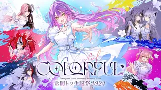 【#常闇トワ生誕祭2024】ｰ COLORFUL ｰ【3DLIVE】