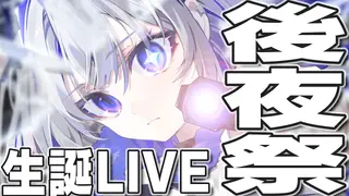 【3DLIVEありがとう】感謝です後夜祭【天音かなた/ホロライブ】