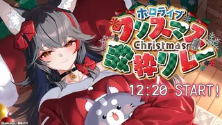 【 #ホロライブ歌枠リレー 】１２：２０～ ２番手！歌います！【大神ミオ】