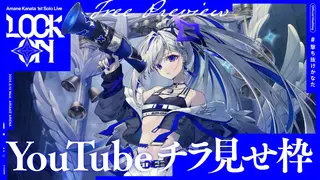 【チラ見せ】Amane Kanata 1st Solo Live "LOCK ON" 有明アリーナ