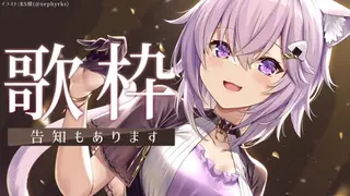 【歌枠】歌う！告知もありありのあり～～！🎤【猫又おかゆ/ホロライブ】