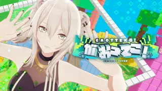 がおってこ！ / 獅白ぼたん【original】