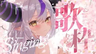 縦型歌枠！？