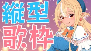 【歌枠/縦型】アニソン中心いろいろ歌いまっす🎤  #shorts【不知火フレア/ホロライブ】