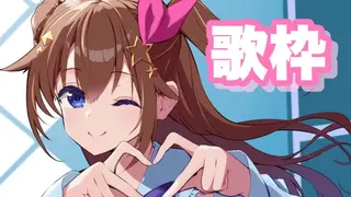 【歌/Sing】日曜日のまったり歌枠！！【ホロライブ/ときのそら】