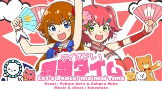 マイオドレ！舞舞タイム 【ときのそら＆さくらみこ×maimai でらっくす Splash 】MV