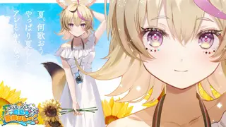 【#ホロナツ歌枠リレー】夏🏖️夏🍉夏🍹を感じて歌いませんか！？🎆🌊【尾丸ポルカ/ホロライブ】