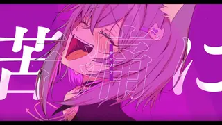 ハツコイソウ / 猫又おかゆ(cover)