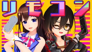 【ときのそら&ロボ子さん】リモコン【歌ってみた】