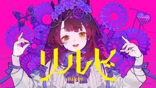 ⚙original song 『リルビ-little bit-』/ロボ子さん