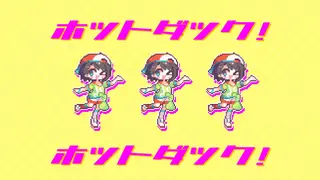 【オリジナル曲】ホットダック！【ホロライブ/大空スバル】