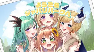 【歌ってみた】ようこそ！ジャパリパークへ/Covered by癒月ちょこ＆アキロゼ＆本間ひまわり＆八雲べに【ホロライブ/にじさんじ/ぶいすぽ】