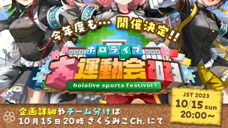 【企画発表】いくぞ！#ホロライブ大運動会2023 企画説明会 🏳 🌎 hololive Sports festival 2023【ホロライブ/さくらみこ】