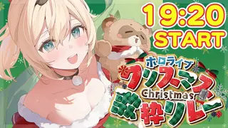 【#ホロクリスマス歌枠リレー】めり～～！くりすます🎄歌うので聴いて元気になっていってくださいね！【風真いろは/ホロライブ】