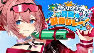 【 #ホロナツ歌枠リレー 】夏だあああ歌うぞ～～～～～🍉✨【鷹嶺ルイ/ホロライブ】