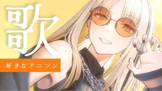 【歌枠】ニコたんの好きなアニメがわかっちゃうねん！【虎金妃笑虎】