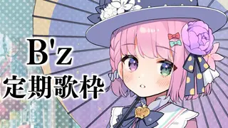「B'z」定期歌枠の時期がやってきたのら～🎶 KARAOKE【姫森ルーナ/ホロライブ】