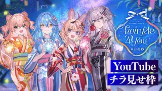 【チラ見せ】hololive 5th Generation Live "Twinkle 4 You" 【#ねぽらぼT4U】