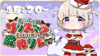 【＃ホロクリスマス歌枠リレー】わいがサンタじゃ！！【轟はじめ/ReGLOSS】＃hololiveDEV_IS