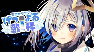 【げつよる歌枠】SING OF DEAD!!!???【天音かなた/ホロライブ】